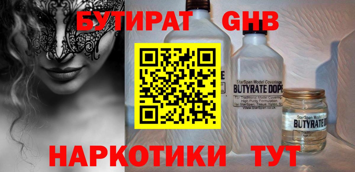 БУТИРАТ оксана  Вход с VPN  Красноярск 