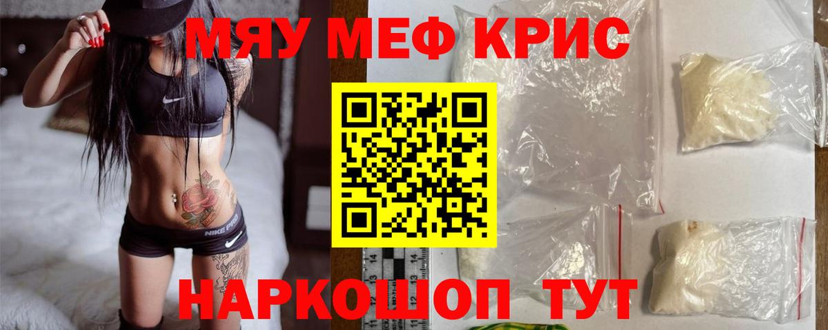 МЕФ мяу мяу  Вход с VPN  МЯУ-МЯУ  МЕФ  Красноярск  Меф 4 MMC 